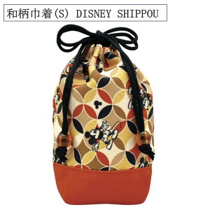 【30日楽天カード決済でP4倍】【DISNEY】和柄巾着(S) DISNEY SHIPPOU 巾着袋 ディズニー ミッキー ミニー 小物入れ コップ袋 お弁当グッズ ランチバッグ