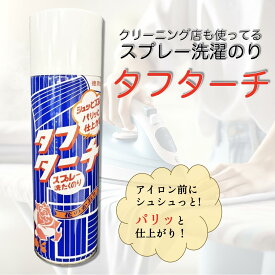 業務用 タフターチ スプレー洗濯のり 480ml Yシャツ・ブラウス (カンターチ 代替品) アイロンのり 洗濯のり 洗濯用品 洗濯 アイロン アイロン用仕上げ アイロンスプレー キーピング 恵比寿薬品加工株式会社