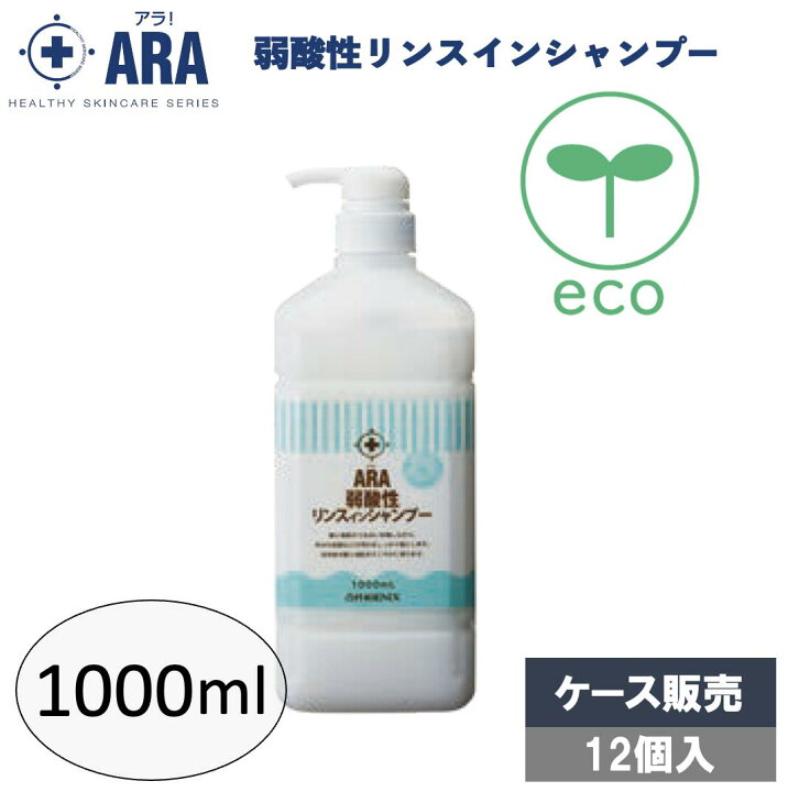 楽天市場】アラ！弱酸性リンスインシャンプー 1000ml(ボトル)×12個 