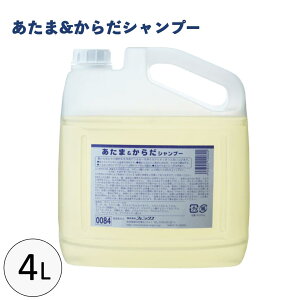 あたま&からだシャンプー4L 介護用 ボディソープ シャンプー オールインワン 業務用介護用品 フェニックス 全身洗浄