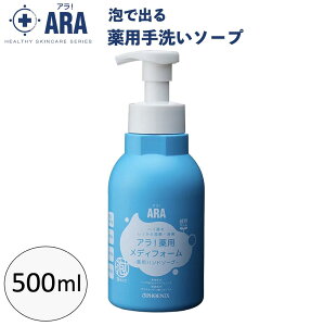 【3000円以上で使える50円オフクーポン配布中】アラ!薬用メディフォーム 500ml 泡ハンドソープ アラ!介護用品 施設 手洗い 薬用 業務用 泡タイプ 無香料 無着色 弱酸性 フェニックス