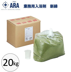 【3000円以上で使える50円オフクーポン配布中】業務用入浴剤 新緑 20kg 入浴剤 薬用 疲労回復 ケース販売 お風呂 介護用品 肩こり 冷え性 フェニックス
