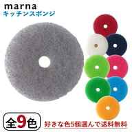 ★マーナ ポコ 5個選んで 全9色 POCO キッチンスポンジ リフィル K095 送料無料 まとめ買い スポンジ 食…