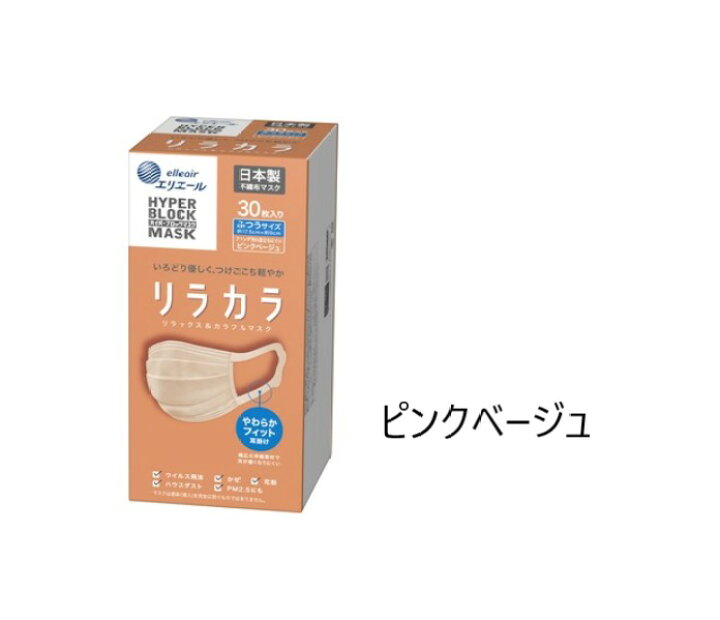 エリエール ハイパーブロックマスク リラカラ ふつう 30枚 グレー ローズ ピンクベージュ ふつうサイズ 日本製 かぜ 花粉 ハウスダスト PM2.5 予防 対策 大王製紙 マスク 使い捨てマスク 普通 サージカルマスクタイプ 血色マスク おしゃれ 人気 不織布マスク ... エリエール ハイパーブロックマスク リラカラ ふつう 30枚 グレー ローズ ピンクベージュ ふつうサイズ 日本製 かぜ 花粉 ハウスダスト PM2.5 予防 対策 大王製紙 マスク 使い捨てマスク 普通 サージカルマスクタイプ 血色マスク おしゃれ 人気 不織布マスク ...