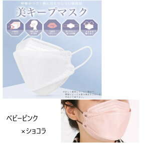 SALE 爽快適 KN94 フラップマスク 美キープ 30枚入り ベビーピンク×ショコラ 3D 立体型 小顔効果 ふつうサイズ 30枚入り ふつうサイズ かぜ 花粉 ハウスダスト PM2.5 予防 対策 マスク 使い捨てマ