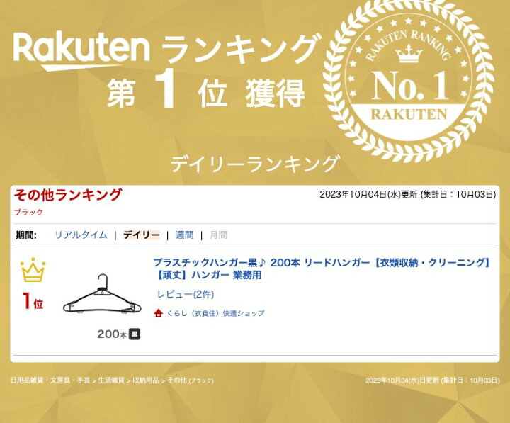 楽天市場】プラスチックハンガー黒♪ 200本 リードハンガー【衣類収納 