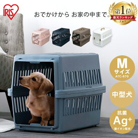 ペットキャリー Mサイズ 20kgまで ATC-670 中型犬 猫 エアトラベルキャリー 送料無料 コーギー ビーグル 柴 犬用 猫用 ペット用 キャリー ハウス 避難 防災 通院 ドライブ おでかけ クレート ブラウン ホワイト アイリスオーヤマ[2606SE]