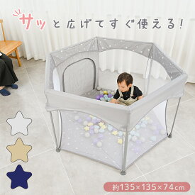 ベビーサークル 折りたたみ メッシュ おもちゃ 赤ちゃん 洗える プレイルーム ソフト サークル 小さめ 送料無料 メッシュ素材 セーフティ コンパクト 扉付き 持ち運び リビング 折り畳み式 ネイビースター ベージュスター ライトグレースター【D】