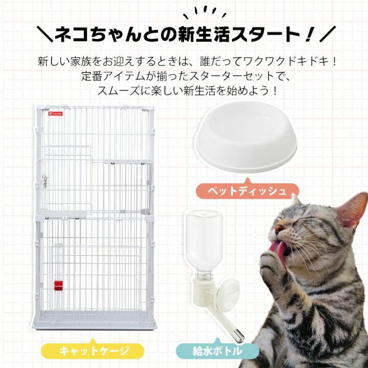 楽天市場】キャットスターターセット PCS-752 ホワイト送料無料 猫 