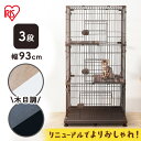 《ポイント10倍★11日9:59迄》 猫 ケージ 3段 キャスター付き ペット PEC-903V ライトナチュラル アッシュグレー ウォールナット送料無料 用 ネコ ねこ キャット ペット 多段 室内 檻 おり カゴ かご 籠 アイリスオーヤマ