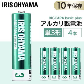 [最大400円OFFクーポン] 【4本パック】乾電池 単3 単三 単三形 アルカリ アルカリ乾電池 バッテリー まとめ買い 備蓄 消耗品 アイリスオーヤマ BIGCAPA basic＋ 単3形アルカリ乾電池4本パック LR6Bbp/4S【メール便】