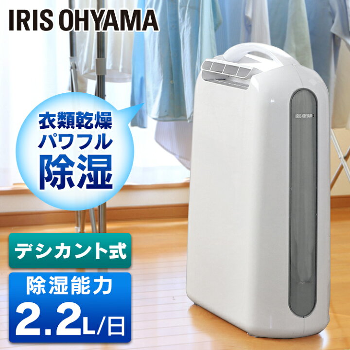 楽天市場】除湿機 コンパクト アイリスオーヤマ 静音 部屋干し 衣類 