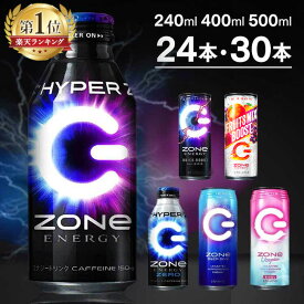 エナジードリンクZONE エナジードリンク zone ゾーン 24本 30本 ZONe 400ml／240ml／500ml ボトル缶／缶 エナジー ドリンク ver1.0 ゾーン カフェイン ボトル まとめ買い【D】