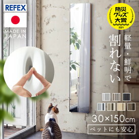 鏡 ミラー 全身 壁掛け 割れない おしゃれ 全身鏡 姿見 30×150cm リフェクスミラー 割れない鏡 ダンスミラー 壁掛け鏡 軽量 壁掛けミラー ウォールミラー スリム フィルムミラー 割れないミラー リフェクス RM-3S【TD】 【代引不可】