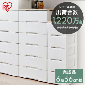 チェスト 6段 幅56 収納ボックス 収納ケース タンス たんす 収納 幅56cm HG-556R 白 ホワイト完成品 木目調 ウッドトップ 収納 引き出し プラスチック おしゃれ HGチェスト 衣類 衣類収納 シンプル