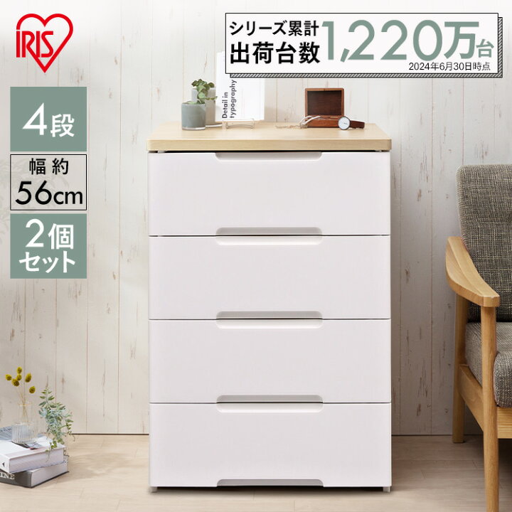 楽天市場】【2台セット】チェスト 4段 幅56 タンス たんす 収納ケース 