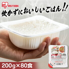 《P5倍★16日9:59迄》米 パックご飯 200g ×80食 大容量 国産米 ご飯パック パックごはん レトルトご飯 パック米 パックライス パック 備蓄 米 ご飯 お米 白米 非常食 防災 保存食 仕送り 常温保存可 低温製法米のおいしいごはん アイリスオーヤマ アイリスフーズ こめ