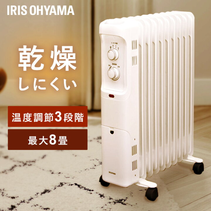 楽天市場】オイルヒーター アイリスオーヤマ 8畳 暖房器具 オイル 