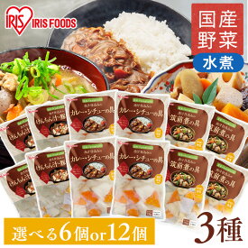 【選べるセット】カット野菜 昆布だし 下ゆで野菜 まとめ買い 6袋 12袋 カレー シチュー 豚汁 筑前煮 そのまま 下処理不要 野菜 レトルト 惣菜 常温保存 時短 調理 便利 手軽 アイリスオーヤマ 野菜水煮 *