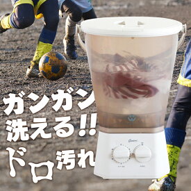 【13％OFF】ミニ洗濯機 シューズ洗い 分け洗い ブラッシュボーイ TOM-12f上履き 部活 予洗い 下着 赤ちゃん肌着 ペットグッズ ウォッシュボーイ 小型洗濯機 バケツ型 シービージャパン CBJ [2512SE]
