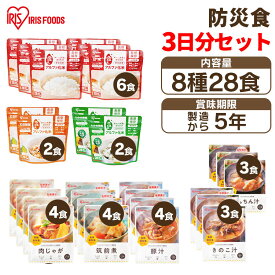 非常食セット 防災食 アルファ米 3種10食 おかず 5種18食 保存食 非常用食品 アイリスフーズ アイリスオーヤマ 3日分ごはんおかずセット *