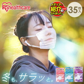 ＼メディアで紹介されました／【選べるセット】 【メール便】マスク 不織布 日本製 ふつう 小さめ ゆったりワイド 個包装 35枚 息快適フィルター 通気性UP 口元 涼しい やわらか耳ひも ナノエアーマスク アイリスオーヤマ PK-NI7L NI7S NI7LL *【返品不可】