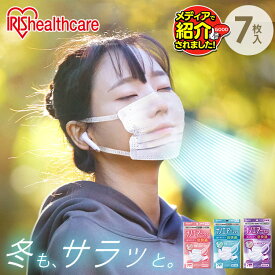 ＼メディアで紹介されました／【選べるセット】【メール便】 マスク 不織布 日本製 ふつう 小さめ ゆったりワイド 個包装 7枚 息快適フィルター 通気性UP 口元 涼しい やわらか耳ひも ナノエアーマスク アイリスオーヤマ PK-NI7L NI7S NI7LL * 【返品不可】[拡販]
