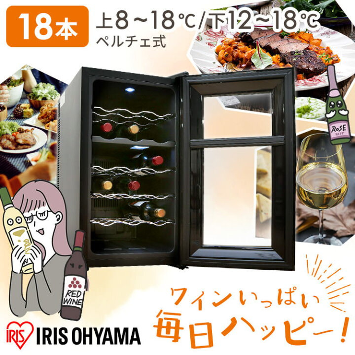 楽天市場】ワインセラー アイリスオーヤマ スリム 18本 ペルチェ式 