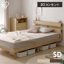 楽天市場】アイリスオーヤマ ベッド セミダブルの通販
