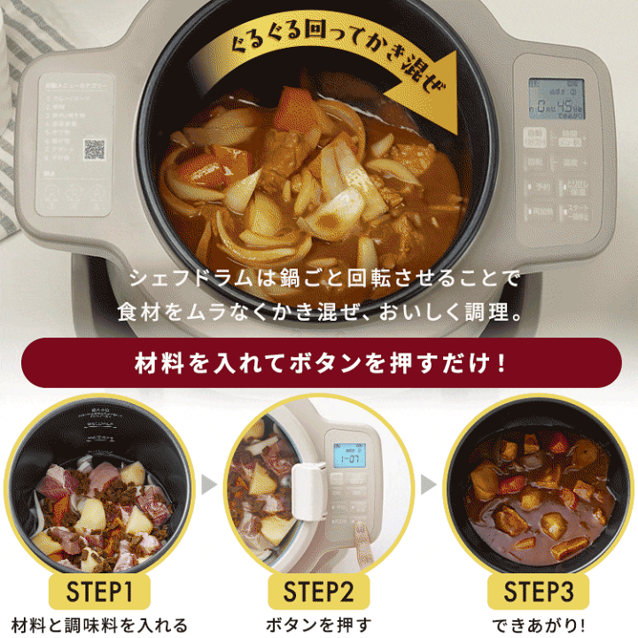 楽天市場】自動調理器 かき混ぜ 自動調理鍋 シェフドラム アイリス