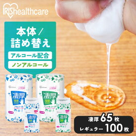 ウェットティッシュ アルコール ノンアルコール 除菌 除菌シート 厚手 大容量 65枚 100枚 本体 詰め替え WTB65 WTT65 WTB100 WTT100 厚め お徳用 日本製 国産 ボトル 容器 ケース アイリスオーヤマ [JWT]
