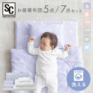 【SALE★25%OFF】ベビー布団セット 洗濯機OK 綿100％ 5点セット 7点セット 撥水バッグ レギュラーサイズ …