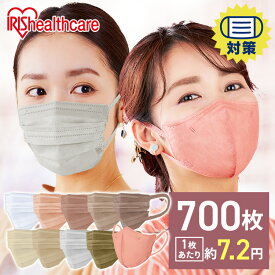 【1枚7.2円！】マスク 不織布マスク 立体マスク カラーマスク 大容量 700枚 美フィットマスク 個包装 ホワイト ローズグレー オリーブカーキ アッシュグレー ピンクベージュ サンドベージュ アッシュピンク スィートローズ ココナッツアッシュ ピンク