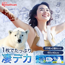 【2個セット】ウェットタオル 大判 体拭きシート 汗拭きシート 無香性 冷たい メントール 冷感 冷却 使い捨て 制汗シート 熱中症対策 暑さ対策 スポーツ アウトドア キャンプ イベント 運動後 夏 40枚入り 凄デカクールタオル アイリスオーヤマ