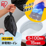 ★最大17％OFF★【防災士監修】簡易トイレ 災害用トイレ 凝固剤 災害用 凝固剤 5回 30回 50回 100回 携帯…