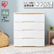 チェスト 4段 幅73 北欧 収納ボックス 収納ケース 幅73cm 白 ホワイト 衣装ケース 衣類収納 完成品 タン…