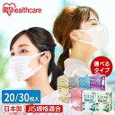 ＼激アツ価格★最大500円OFFクーポン！11日9:59迄／アイリスオーヤマ マスク 不織布 立体 プリーツ アイリスオーヤマ 不織布マスク 立体マスク 日本製 ふつう 小さめ 大きめ ナノエアー RK-KN20 PK-NI30