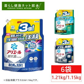 【6袋】 アリエール 洗濯洗剤 液体 詰め替え 超ジャンボ 1.21kg/1.15kg 衣料用洗剤 つめかえ用 液体洗剤 漂白剤級 洗浄力 黄ばみ除去 生乾き消臭 洗濯槽防カビ P&G 除菌 抗菌 防カビ 消臭パワー 大容量 部屋干しプラス 除菌プラス【D】