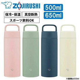 マグボトル 象印 洗いやすい ステンレスボトル 500ml 650ml ステンレスマグ SM-RS50 SM-RS65 ステンレスボトル シームレスせん マグ 水筒 ハンドルタイプ 持ち運び お手入れ簡単 熱中症 シンプル 0.5 smrs50 象印 ピンク グリーン ネイビー
