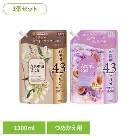 【限定の香り】ソフランアロマリッチ 柔軟剤 限定品 つめかえ用1300ml×3個ライオン 柔軟剤 限定品 香りづけ 洗濯 アロマオイル配合 香り続く LION AromaRich 詰め替え用 ライオン リラクシーホワイトフラワーの香り フィグ＆ライラックの香り[2606SE][G0]