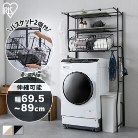 ランドリーラック 伸縮 カゴ付き 防水パン おしゃれ 洗面所 伸縮ラック バスケット付バスケット付き洗濯機上収納 洗濯ラック 収納 ラック ランドリー収納 可動棚 スリム 縦型 アイリスオーヤマ ホワイト ブラック BSSL-860R