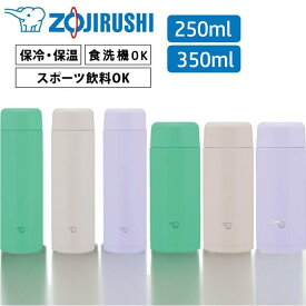 《ポイント3倍★28日9:59迄》 ＼食洗機ok／水筒 象印 マグボトル 250m 350ml シームレス ステンレスマグSM-MS25-GM SM-MS35-GM象印 SMMS25 smms25 マグ ボトル 水筒 小容量 シームレスせん 人気 緑 ミントグリーン シアーグレー ライラックパープル【D】