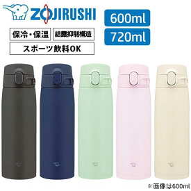 水筒 象印 マグボトル ステンレスボトル 600ml 720ml 象印 ステンレスマグ SM-VB60 SM-VB72マグボトル ステンレスボトル シームレスせん マグ ボトル 水筒 シンプル お手入れ簡単 大容量 熱中症 0.6 smvb60 0.72 smvb72 象印【D】