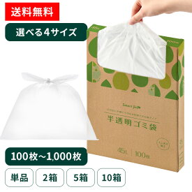 【30〜90Lから選べる】ゴミ袋 45L 半透明ごみ袋 100枚 半透明 30L 45L 70L 90L スマートエール HDPE 半透明ごみ袋90L 100枚 ゴミ袋 ごみ袋 半透明 90L HDPE