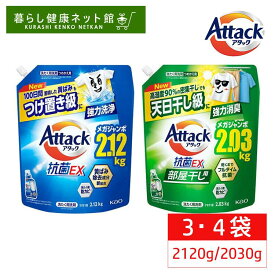 《ポイント10倍★11日9:59迄》【3・4個セット】アタック抗菌ex つめかえ用 2030g/2120g 洗濯洗剤 詰替え用 液体洗剤 強力洗浄 強力消臭 強力消臭 部屋干し用 衣料用洗剤 花王 フルタイム抗菌 密集部屋干し つめこみ洗い 大容量 まとめ買い Kao【D】