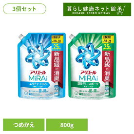 【3個セット】 アリエールミライ 洗剤 液体 800g 超ジャンボサイズ 洗浄プラス 消臭プラス 超濃縮タイプ 詰め替え 抗菌 アリエールMiRAi 菌予防 ニオイ 黄ばみ 黒ずみ すすぎ1回 節水 節電 汗臭 部屋干し臭 アリエール 衣類用洗剤 【D】