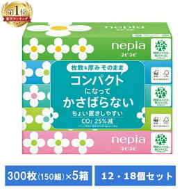 ＼90箱がお得★／【60個・90個】ティッシュ 150組 ネピネピティシュ 5個セット12個セット 18個セット まとめ買い 大容量 コンパクト 省スペース 王子ネピア ボックスティッシュ 60個 nepia 300枚【D】【wkn】