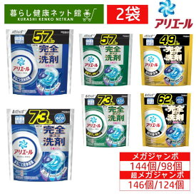 【2個】アリエール ジェルボール 部屋干し つめかえ用 メガジャンボ 超メガジャンボ 144個 98個 146個 124個 ジェルボール バイオサイエンス えりそで汚れ 衣類用 抗菌 洗濯槽 カビ対策 すすぎ1回 詰め替え用 P&G 【D】