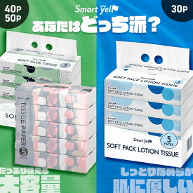 【ポイント15倍★～11日9:59】ティッシュ ソフトパック コンパクト ティッシュペーパー ソフトパックティッシュ 30個 (5P×6) 40個 (5P×8) 50個 (5P×10) 備蓄 120組 150組 ティッシュ 箱なし 大容量 お得パック 業務用 日用品 ティッシュペーパー 防災[2512SX][2512SS]