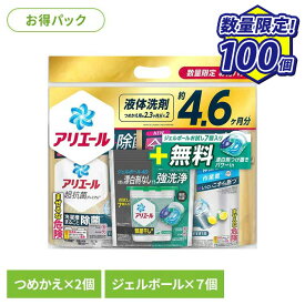 【100個限定価格★】アリエール ジェルボール 液体 洗濯槽まるごと除菌 超ウルトラジャンボ×2＋ジェルボール部屋干し付き　バンドルパック 洗濯洗剤 洗剤 洗濯 洗濯洗剤 液体 詰め替え 洗濯洗剤 詰め替え つめかえ用 部屋干し 液体洗剤 P&G